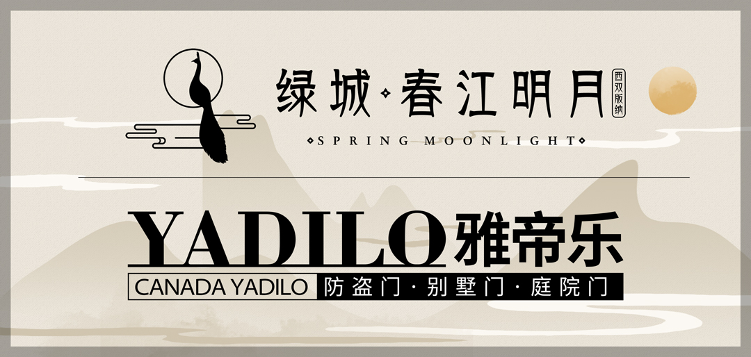 1600153491476994ub0L.jpg 綠城管理-春江明月.jpg