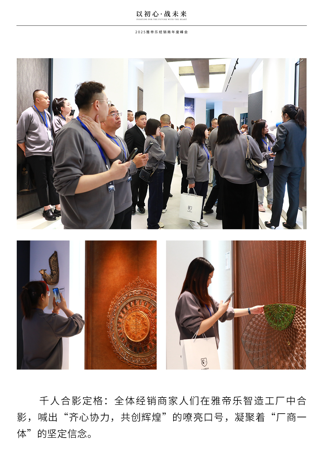 2025年度經(jīng)銷商峰會(huì)_06.jpg